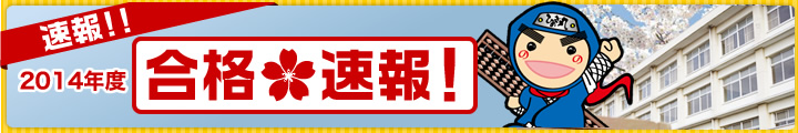 合格体験記