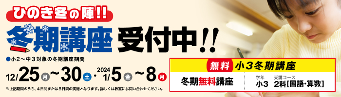 冬期講座