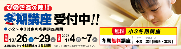 冬期講座