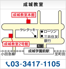 成城教室