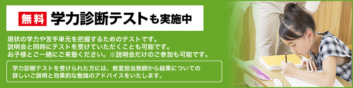 無料学力診断テストも同時開催