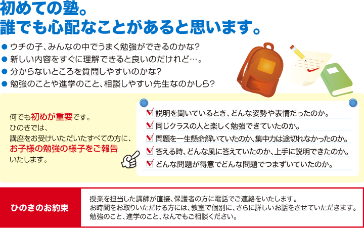 初めての塾。誰でも心配なことがあると思います。